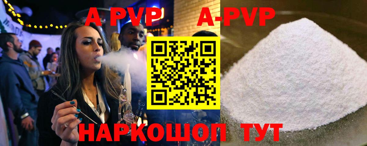 Alfa_PVP VHQ  Вход с VPN  Магадан  A-PVP СК  где купить   A-PVP СК КРИС 