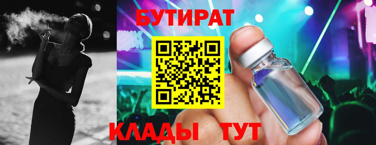 Бутират бутандиол Магадан