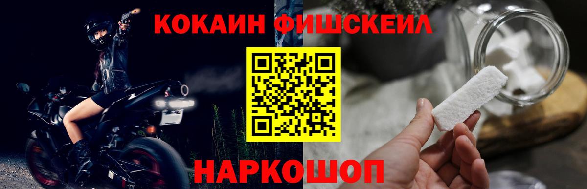 Cocaine Fish Scale Магадан