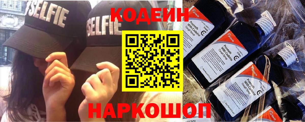 Магадан  Codein напиток Lean (лин)  Вход с VPN 