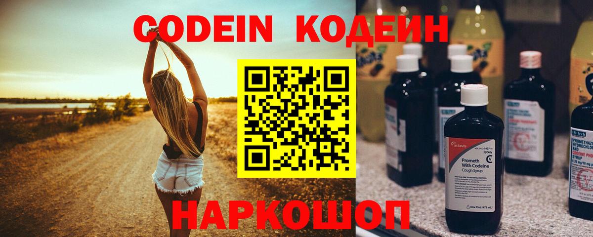 Кодеиновый сироп Lean Purple Drank Магадан