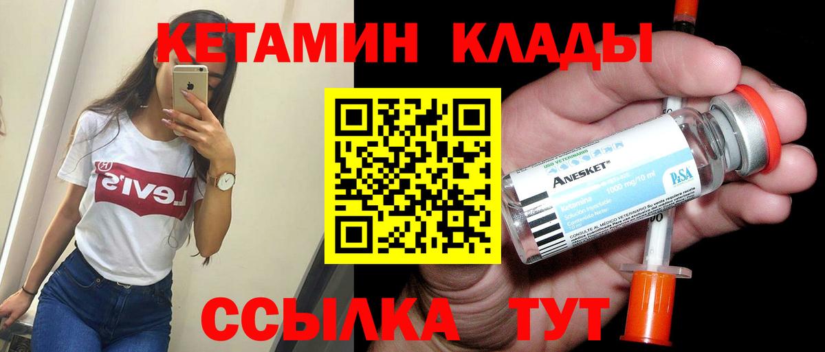 Магадан  КЕТАМИН ketamine  Вход с VPN 