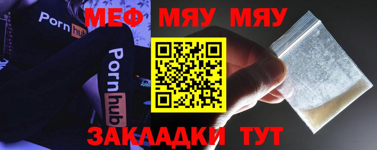 Меф мяу мяу кристаллы Магадан