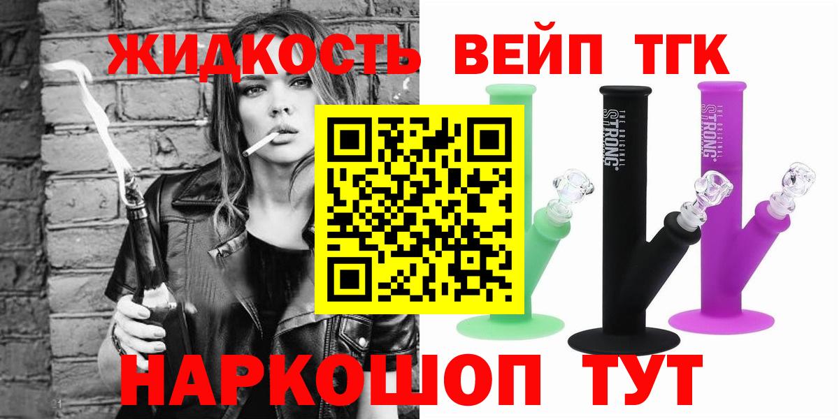 ТГК вейп с тгк Магадан